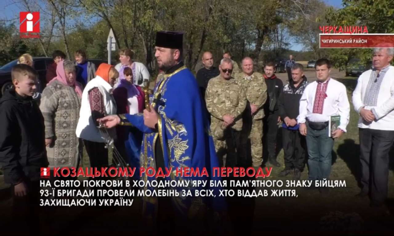 У Холодному Яру молилися за загиблих в боротьбі за Україну (ВІДЕО)